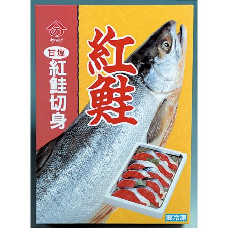 [ヤマノ]紅鮭切身10切