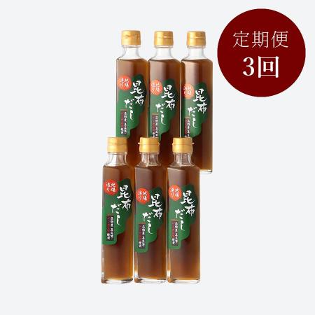 [栄屋]道南地場造り「昆布だし」200ml×6[3ヵ月定期便]