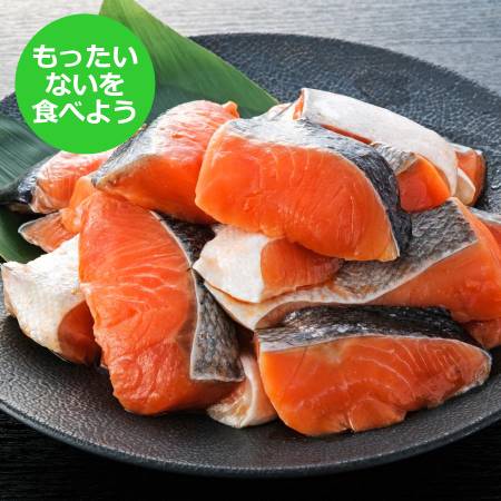 [もったいない!を食べよう][ヤマノ]「銀鮭」切り落し1kgx2(計2kg)