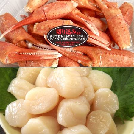 紅ずわいがに爪500g&刺身用ほたて200gセット