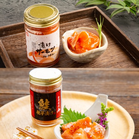 [丸富農水]鮭親子と漬けサーモン食べ比べ2種4個セット