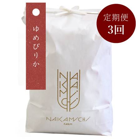 砂川産ゆめぴりか5kg(定期便3回)