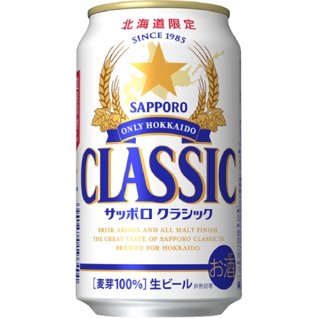 サッポロクラシック缶350ml×24本