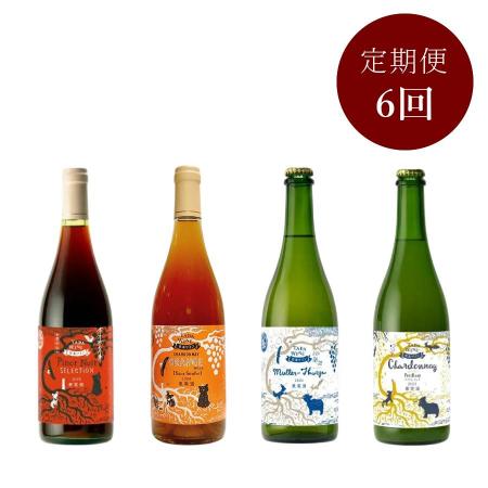 [多田ワイナリー]野生酵母ワイン750ml×2本[ワイナリーおまかせ](6回定期便)