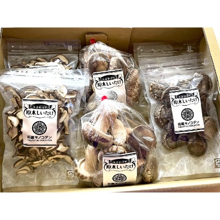 [新得の恵みしいたけ]原木しいたけセット(生・乾燥)