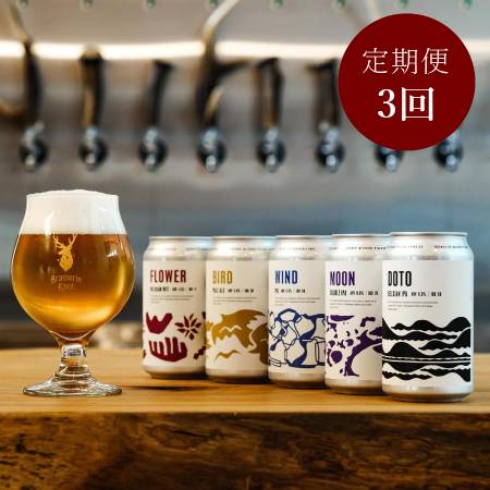 [Brasserie Knot]クラフトビール 定番4種+道東限定2缶セット3回定期便