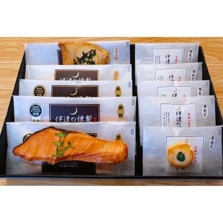 [伊達の燻製]潮セット(銀鮭・メカジキ・ホタテ貝柱)