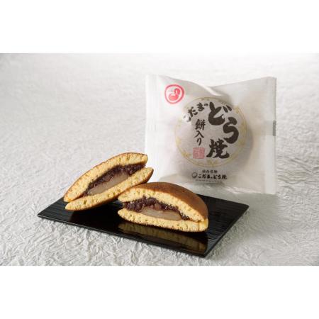 [こだまのどら焼]餅入りどら焼仙台みやげセット18個餅入り