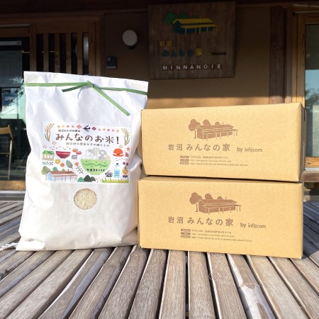 [岩沼みんなの家]「みんなのお米!5kg」
