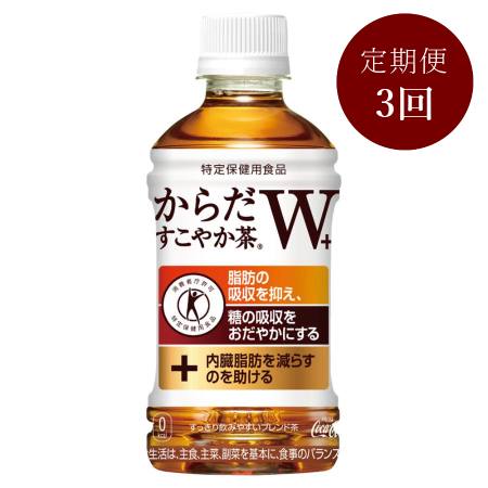 からだ巡茶 からだすこやか茶W+350mlPET×24本入り 定期便3カ月コース