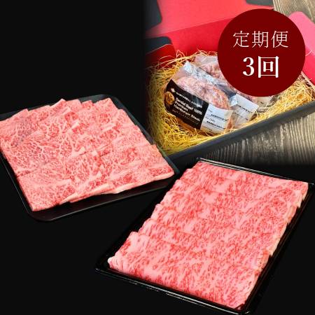 A5仙台牛[定期便3カ月Bコース]すき焼き・焼肉スライス・100%ハンバーグ