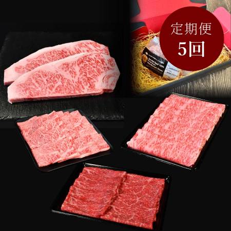 A5仙台牛[定期便5カ月Dコース]ステーキ・すき焼き・焼肉スライス・モモスライス・100%ハンバーグ