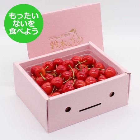 [もったいない!を食べよう][鈴木さくらんぼ園]佐藤錦 L バラ500g