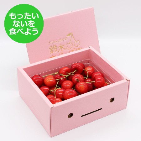 [もったいない!を食べよう][鈴木さくらんぼ園]紅秀峰 LL バラ500g