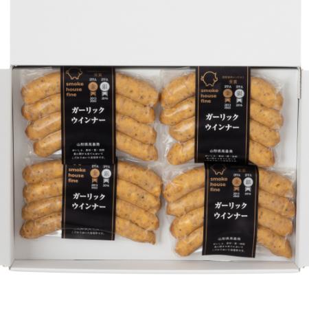 [スモークハウスファイン]金賞受賞ガーリックウインナー110g×4P