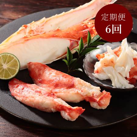 ボイルタラバガニカット(笹切り)NET1000g 定期便6カ月コース