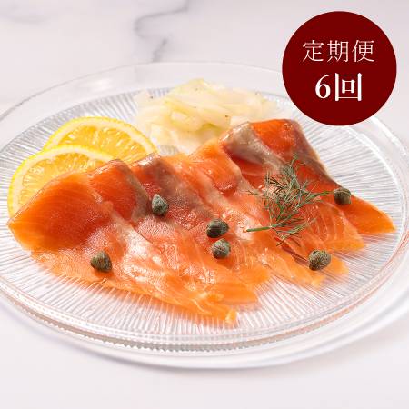 みやぎサーモンスモークスライス(120g×6P) 定期便6カ月コース