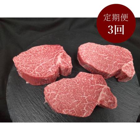 [藤井商店]常陸牛 特選A5 シャトーブリアン 600g(200g×3枚)定期便3カ月コース