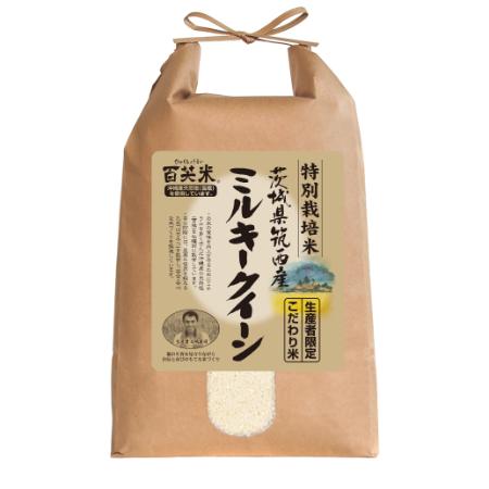 [大嶋農場]ミルキークイーン 特別栽培米 5kg