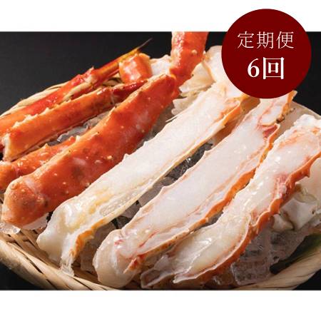 ボイルタラバガニ ハーフカット NET900g 定期便6カ月コース