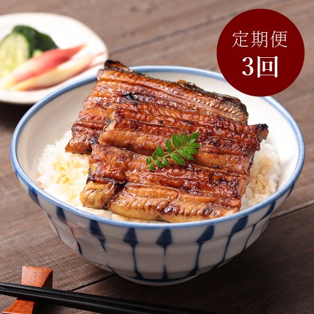 [増田家]うなぎ かば焼き 上2人前 備長木炭使用[3か月定期便](三越伊勢丹選定)