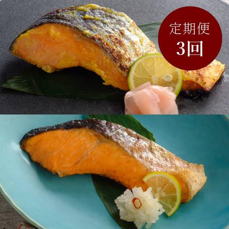 [西京漬の寺田屋][3か月定期便]笹巻銀鮭と笹巻銀鮭西京漬 1.2kg(10パック)