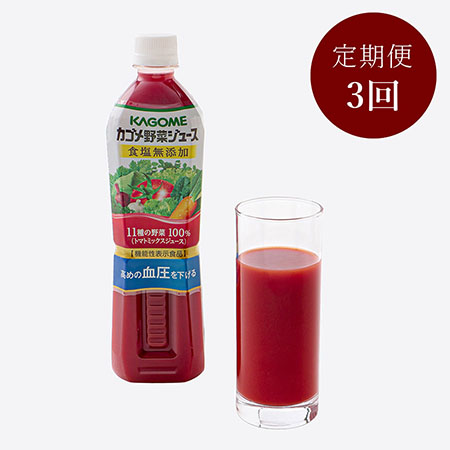 3カ月定期便カゴメ 野菜ジュース食塩無添加 720ml PET×15本