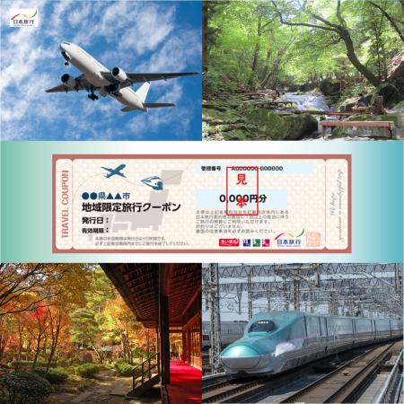 [日本旅行]那須塩原市 地域限定旅行クーポン 6万円分