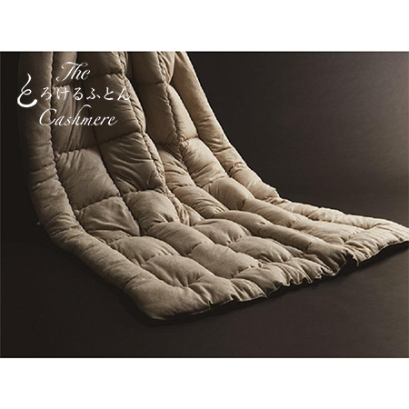 [TheとろけるふとんCashmere]カシミヤ掛けふとん セミダブル