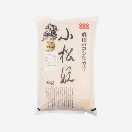 食味値80点以上 真田のコシヒカリ小松姫 特別栽培米5kg