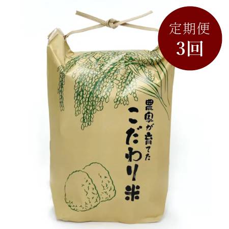埼玉県行田産にこまる(玄米) 5kg×1袋 定期便3カ月コース