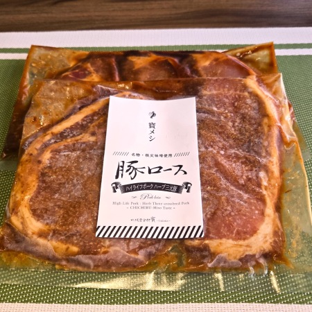 秩父名物「豚ロース味噌漬け」ハイライフポークハーブ三元豚 500g