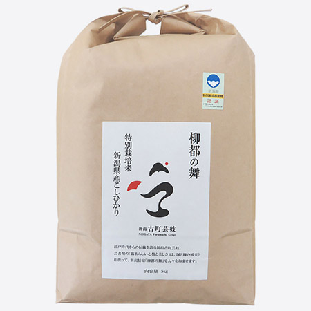 柳都の舞 特別栽培米新潟県産コシヒカリ5kg