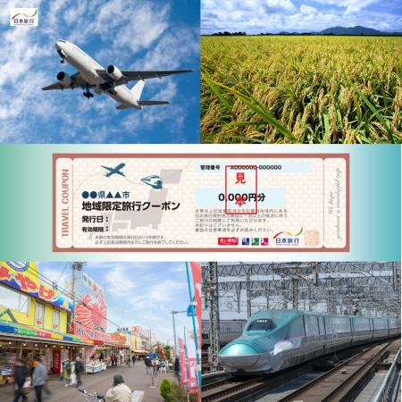 [日本旅行]新潟県 地域限定旅行クーポン 30万円分
