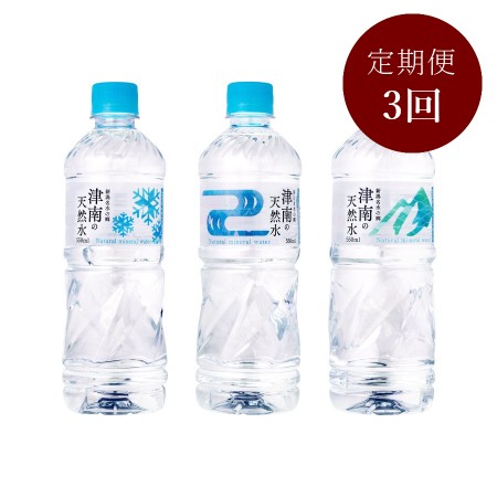 新潟・名水の郷 津南の天然水 550ml ×24本入り 定期便3カ月コース