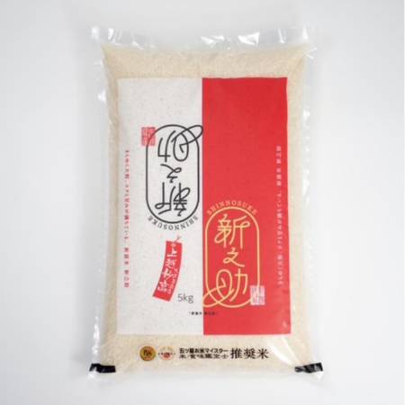新潟県上越市産 新之助5kg