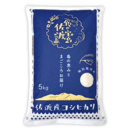 [食の宝島佐渡]佐渡産 川上さんのコシヒカリ 特別栽培米 白米5kg