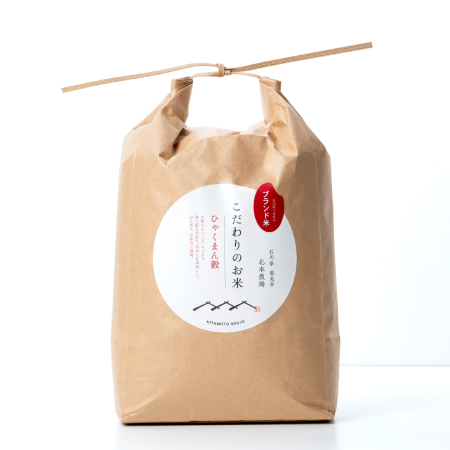 [北本農場]石川県産ブランド米ひゃくまん穀 白米5kg