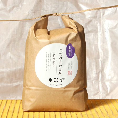 [北本農場]特別栽培米コシヒカリ漢方肥料米 白米5kg