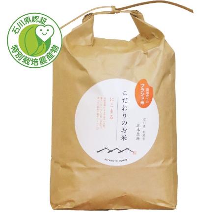 [北本農場]にこまる米白米5kg