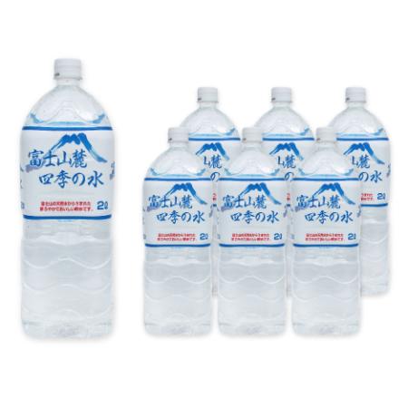 富士山麓 四季の水2L×12本