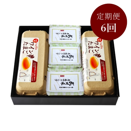 極み卵かけご飯Aセット(ワインたまご20個、武川米農林48号450g×3袋)定期便6回