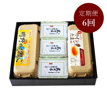 極み卵かけご飯Cセット(明野のたまご10個、ワインたまご10個、武川米農林48号450g×3袋)定期便6回