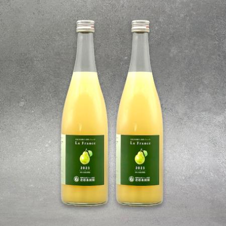 岩原果樹園のラ・フランス果汁100%ジュース720ml×2本
