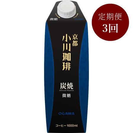 [小川珈琲]炭焼珈琲 アイスコーヒー 微糖1000ml×6本[定期便3回]