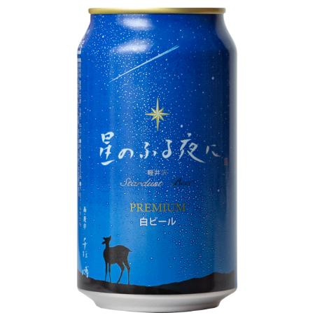[THE軽井沢ビール]350ml×24本 星のふる夜に 白ビール[三越伊勢丹選定]