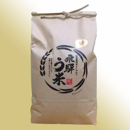 [令和7年産新米][拳]食味コンクール3年連続『特別優秀賞』特別栽培米「こしひかり」飛騨う米5kg