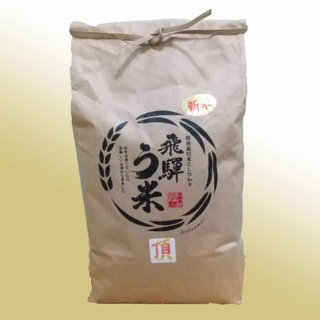 [令和7年産新米][拳]食味コンクール3年連続『特別優秀賞』特別栽培米「こしひかり」飛騨う米『頂』(特撰)5kg