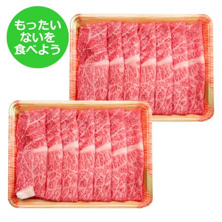 [もったいない!を食べよう][飛騨牛 肉のひぐち]「飛騨牛」すき焼き用(もも・肩)800g(400gx2)