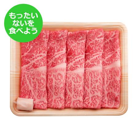 [もったいない!を食べよう][飛騨牛 肉のひぐち]「飛騨牛」A4等級以上すき焼き用(もも・肩)260g